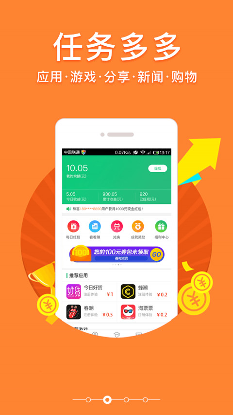 学生赚app官方下载-学生赚(轻松赚零花钱)app最新版下载v9.93 运行截图3