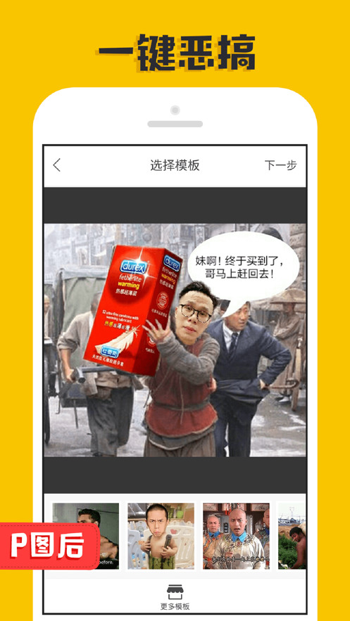 p图大神搞笑P图软件下载_p图大神搞笑P图软件app官方下载v2.0.0.1 运行截图1