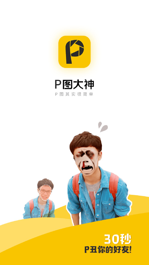 p图大神搞笑P图软件下载_p图大神搞笑P图软件app官方下载v2.0.0.1 运行截图2