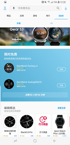 三星应用商店官网下载-三星应用商店最新版官方下载v4.5.01.7 手机版 运行截图2