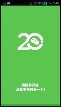 微信多开助手官方免费版下载-微信多开助手app下载安装v4.3.4 最新版 运行截图1