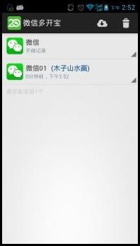 微信多开助手官方免费版下载-微信多开助手app下载安装v4.3.4 最新版 运行截图3