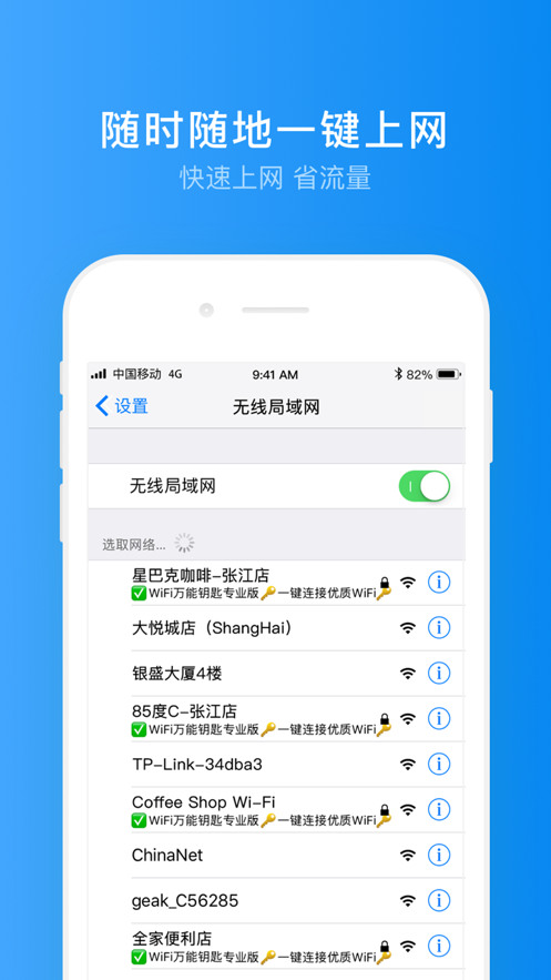 WIFI万能钥匙专业版下载-WIFI万能钥匙app软件下载v4.3.25 安卓版 运行截图3