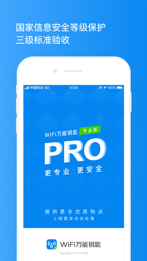 WIFI万能钥匙专业版下载-WIFI万能钥匙app软件下载v4.3.25 安卓版 运行截图1