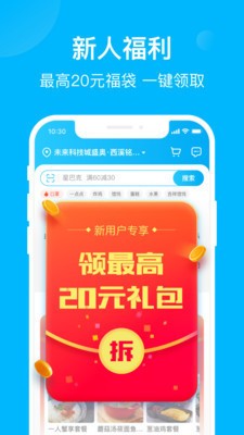 饿了么外卖app下载手机版-饿了么(紅苞免费领取)2021最新版官方下载v9.11.33 运行截图3