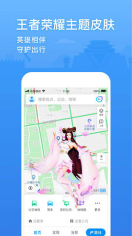 腾讯地图2021年版本下载-腾讯地图(实景地图)最新版下载v9.10.0官方版 运行截图2