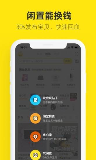闲鱼app免费下载-闲鱼网(二手市场)手机版下载v7.1.20 免费版 运行截图2