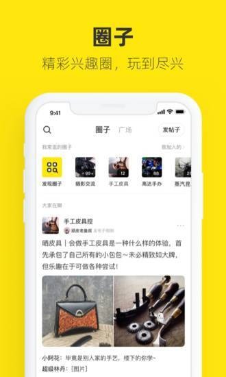 闲鱼app免费下载-闲鱼网(二手市场)手机版下载v7.1.20 免费版 运行截图3