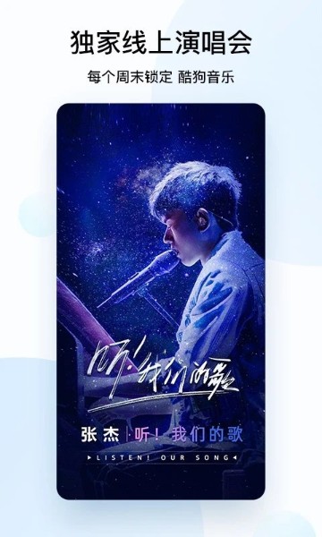 酷狗音乐下载安装2021免费下载-2021酷狗音乐播放器app下载v10.7.5 安卓版 运行截图1