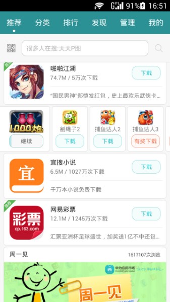 华为手机助手安卓版下载-华为手机助手(Hisuite)app最新免费版下载 运行截图1