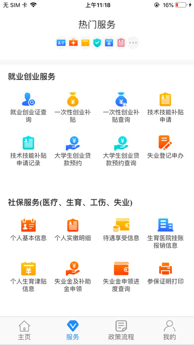 西安人社通app官方下载-西安人社通(二维码)2021最新版官网下载 运行截图2
