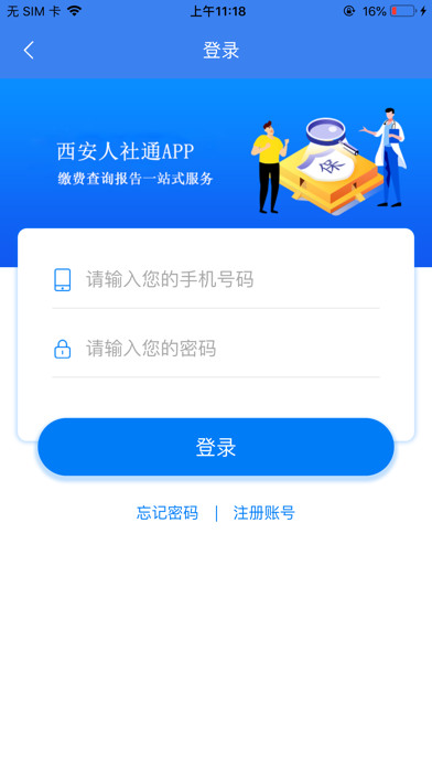 西安人社通app官方下载-西安人社通(二维码)2021最新版官网下载 运行截图1