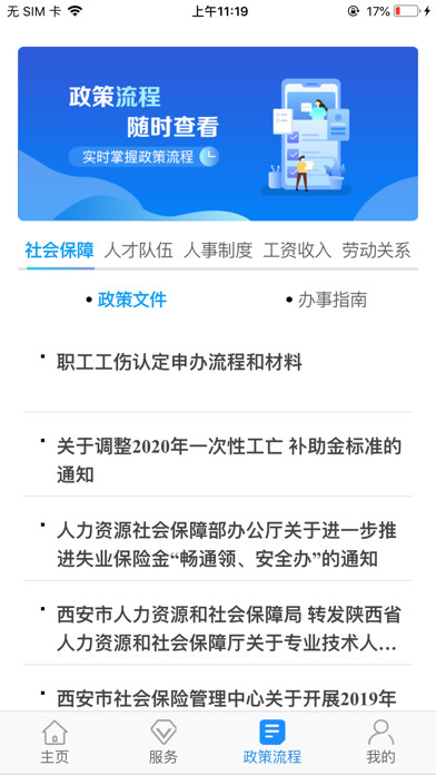 西安人社通app官方下载-西安人社通(二维码)2021最新版官网下载 运行截图3
