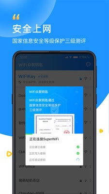 wifi众联钥匙官网下载-wifi众联钥匙(万能钥匙)安卓版下载v6.1.7 最新版 运行截图2