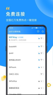 wifi众联钥匙官网下载-wifi众联钥匙(万能钥匙)安卓版下载v6.1.7 最新版 运行截图3