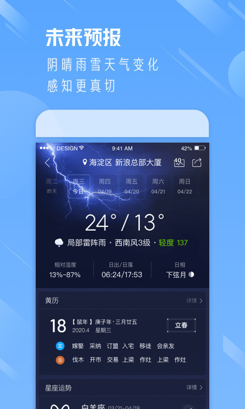 天气通下载2021最新版天气预报-天气通app官方免费版下载v7.26.2 运行截图2