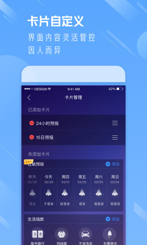 天气通下载2021最新版天气预报-天气通app官方免费版下载v7.26.2 运行截图3