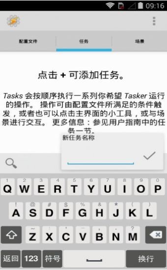tasker充电提示音下载-tasker充电提示音(无广告)最新版下载v5.10.2 安卓版 运行截图3
