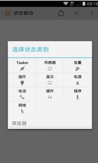 tasker充电提示音下载-tasker充电提示音(无广告)最新版下载v5.10.2 安卓版 运行截图2