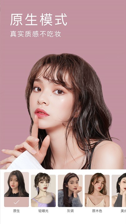 免费下载美颜相机最新版2021-美颜相机2021免费版下载v9.9.60 官方版 运行截图1