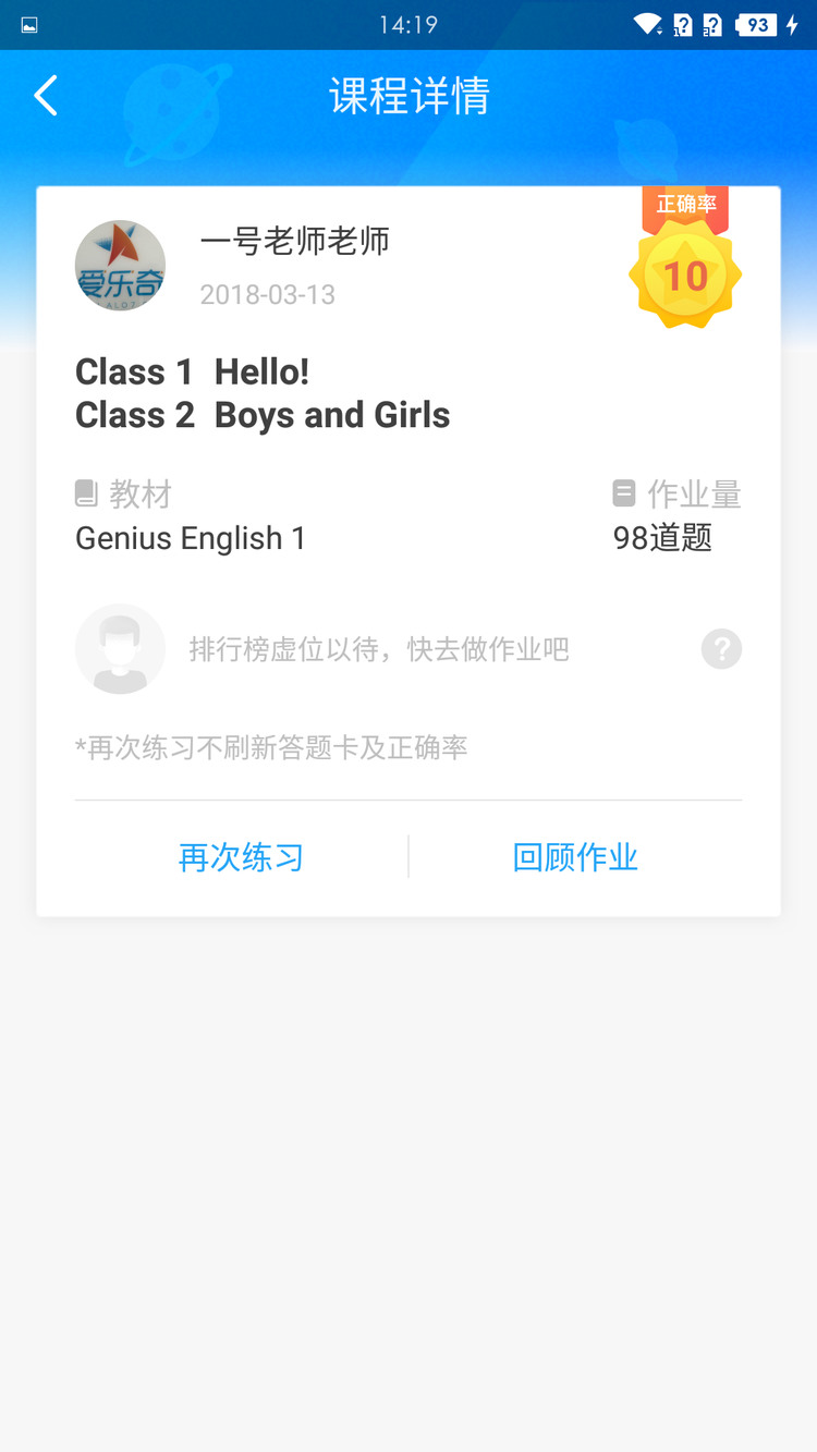 爱乐奇学生端app下载-爱乐奇少儿英语学生版下载v2.18.1 安卓版 运行截图2