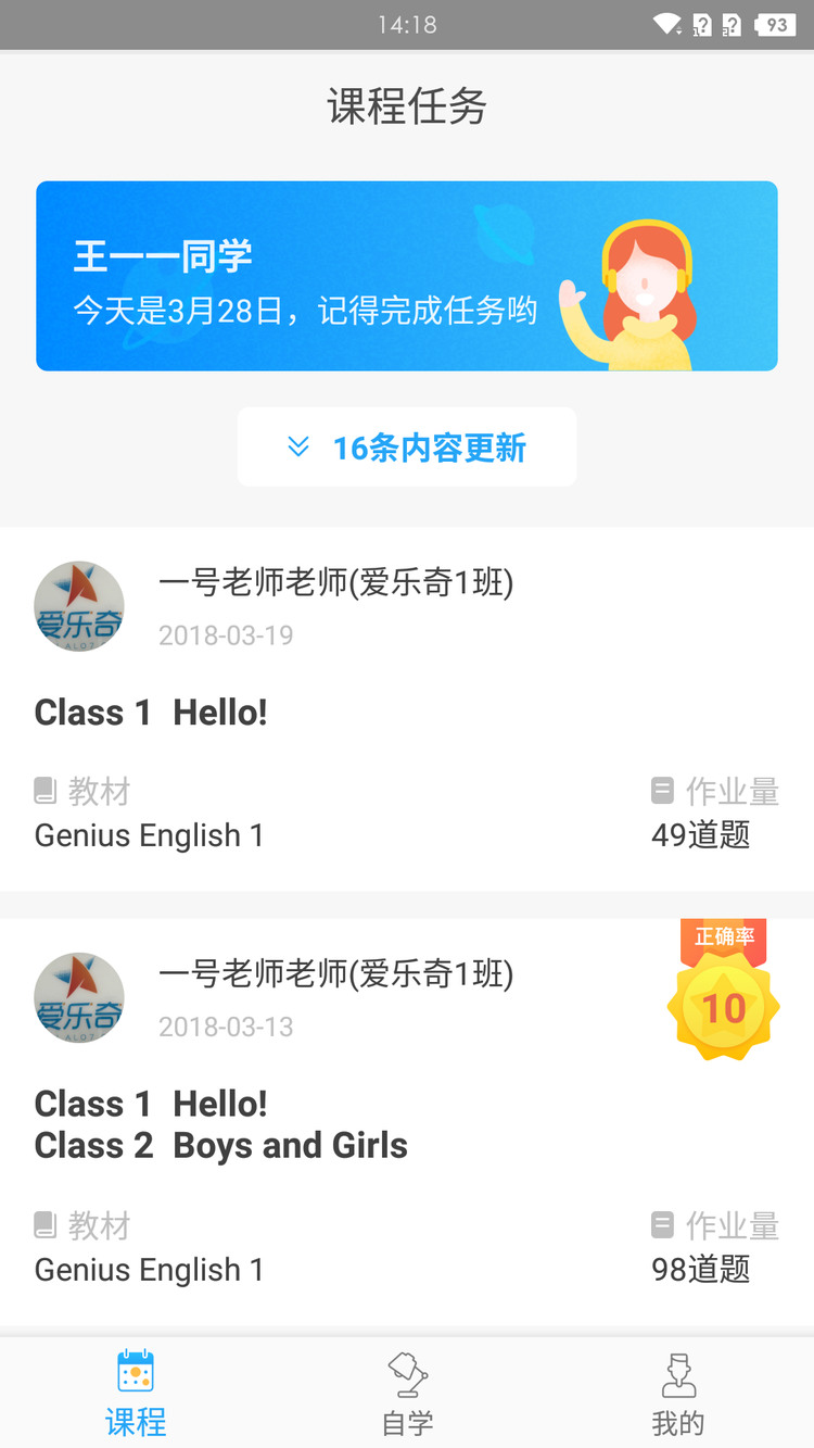 爱乐奇学生端app下载-爱乐奇少儿英语学生版下载v2.18.1 安卓版 运行截图1