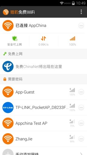 猎豹免费wifi下载官网-猎豹免费wifi 2021官方正式版免费下载v5.17 最新版 运行截图1