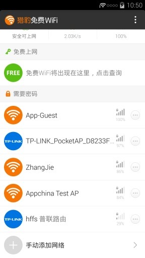 猎豹免费wifi下载官网-猎豹免费wifi 2021官方正式版免费下载v5.17 最新版 运行截图2