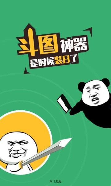 微信斗图神器最新版本下载_微信斗图神器（免费表情包）app免费版下载v6.0.1.2 运行截图1
