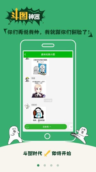 微信斗图神器最新版本下载_微信斗图神器（免费表情包）app免费版下载v6.0.1.2 运行截图2
