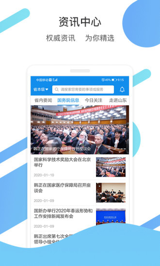 爱山东app官方版下载-爱山东(实名注册)app下载v2.4.8 安卓版 运行截图1