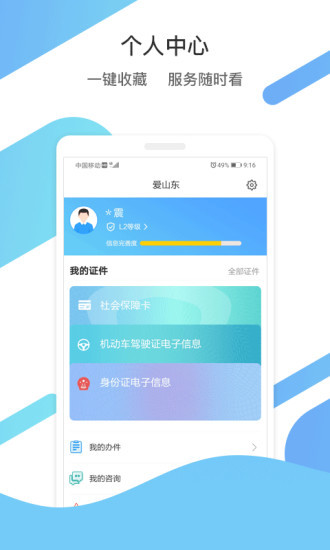 爱山东app官方版下载-爱山东(实名注册)app下载v2.4.8 安卓版 运行截图3