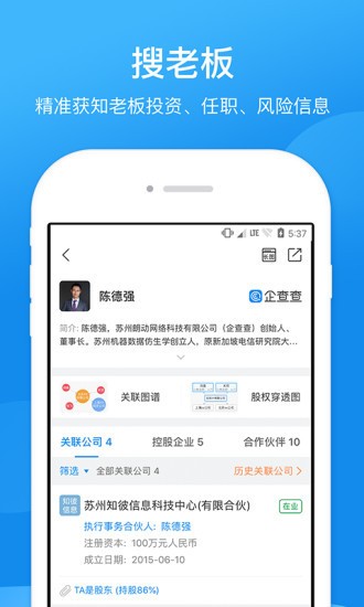 企查查最新官方下载-企查查(企业信息查询)app下载v14.4.3 安卓版 运行截图1