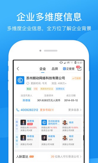 企查查最新官方下载-企查查(企业信息查询)app下载v14.4.3 安卓版 运行截图3