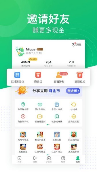 趣头条app官方版本下载-趣头条2021最新版下载v3.10.52 免费版 运行截图3