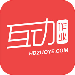 互动作业 v3.32.1