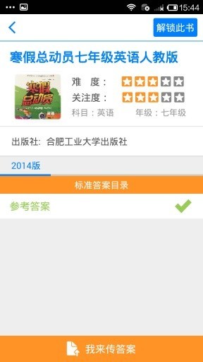 互动作业免费安装下载-互动作业2021最新版本下载v3.32.1 官方版 运行截图1
