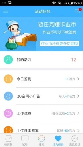 互动作业免费安装下载-互动作业2021最新版本下载v3.32.1 官方版 运行截图3