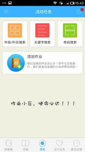 互动作业免费安装下载-互动作业2021最新版本下载v3.32.1 官方版 运行截图2