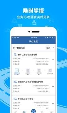 交管12123app官方下载安装-2021交管12123(违章查询)app安卓版下载 运行截图2