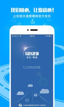 交管12123app官方下载安装-2021交管12123(违章查询)app安卓版下载 运行截图3
