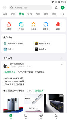 酷安应用商店app官方下载-2021酷安(应用市场)最新版免费下载v11.2.2 手机版 运行截图3