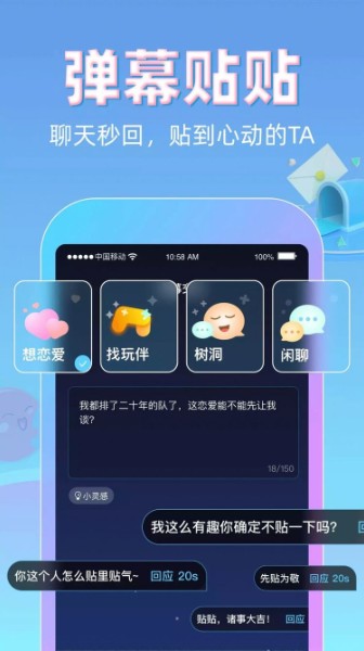 贴贴app下载-贴贴TieTie(霸占他的屏幕)官方版下载v1.0.3 安卓版 运行截图1