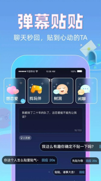 贴贴app下载-贴贴TieTie(霸占他的屏幕)官方版下载v1.0.3 安卓版 运行截图3