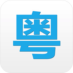 粤语翻译器 v7.1.2