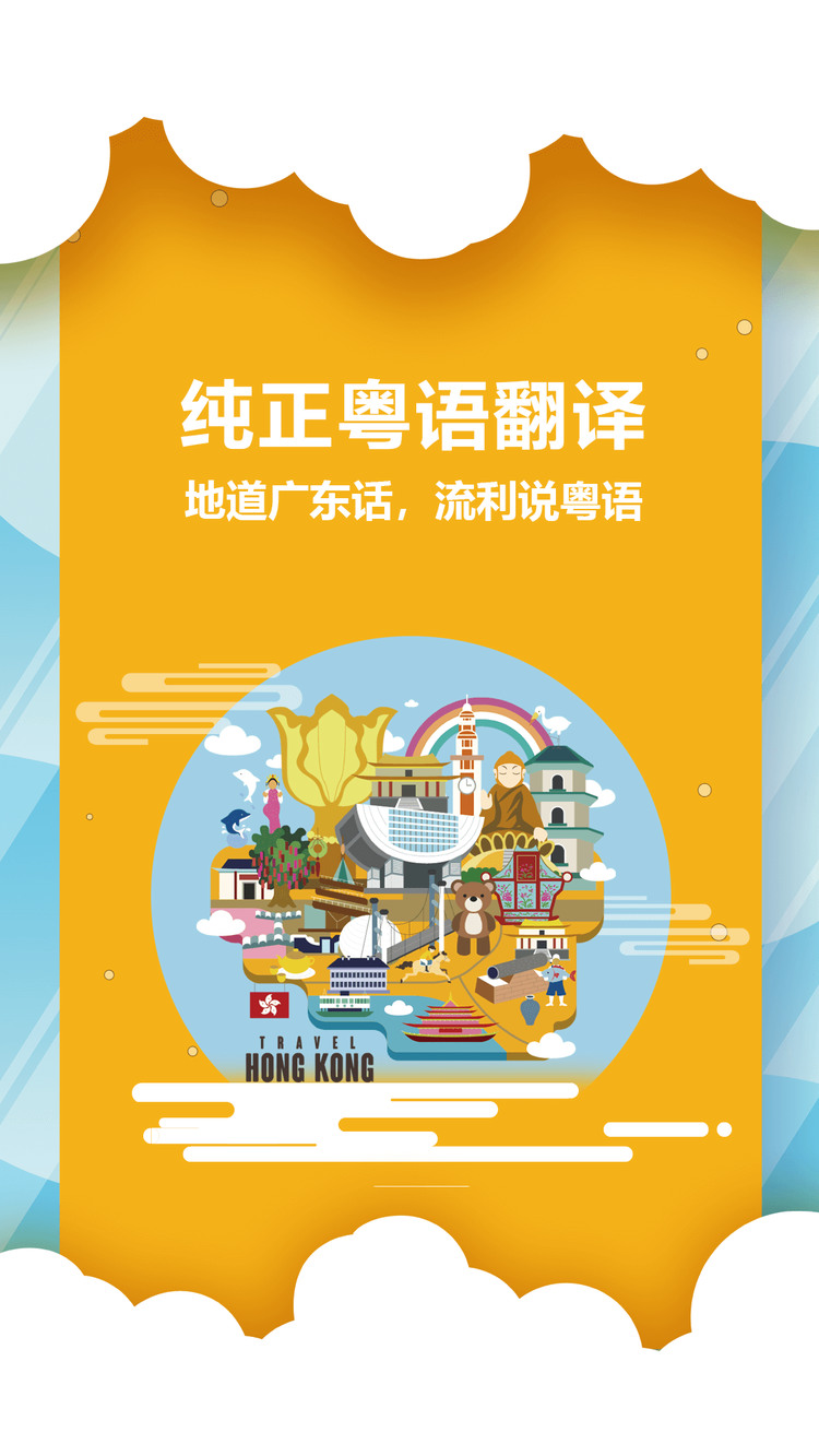 粤语翻译器软件下载-粤语翻译器(带发音版)app下载v7.1.2 运行截图2