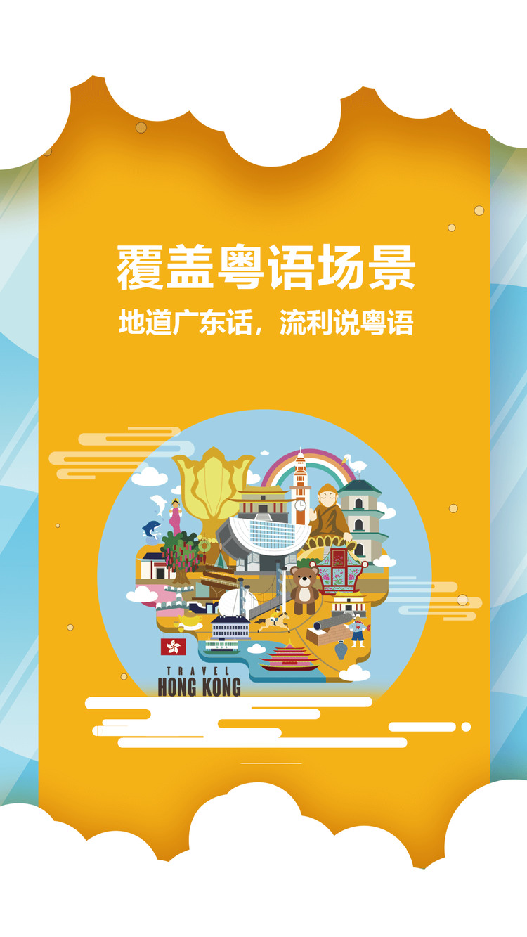 粤语翻译器软件下载-粤语翻译器(带发音版)app下载v7.1.2 运行截图1