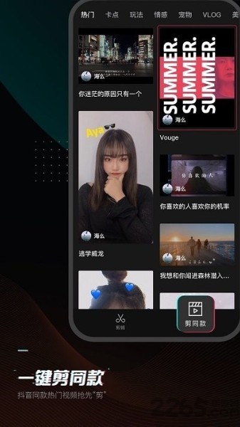 剪映app下载官方版-剪映2021最新版下载v6.0.0 安卓版 运行截图2