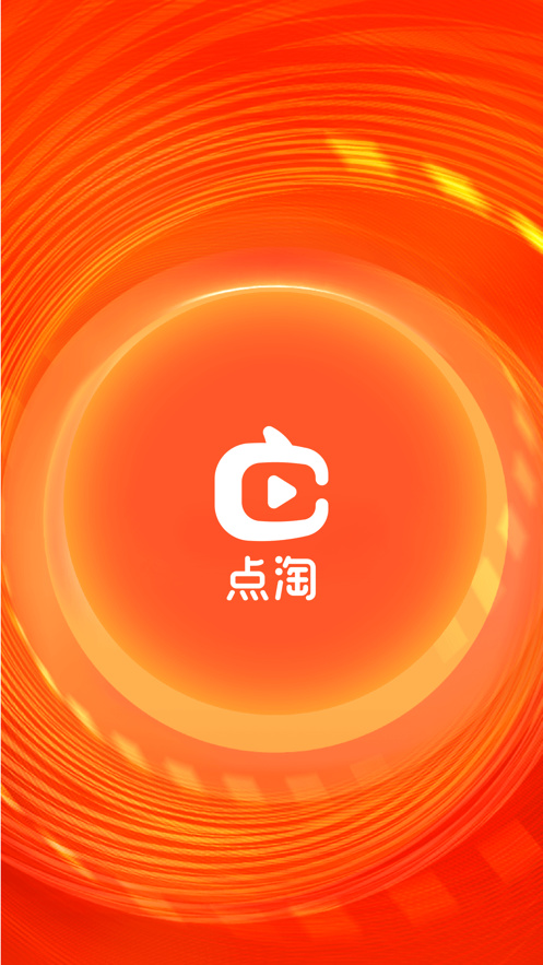点淘app下载安装-点淘(淘宝直播)下载v2.0.7 安卓最新版 运行截图1