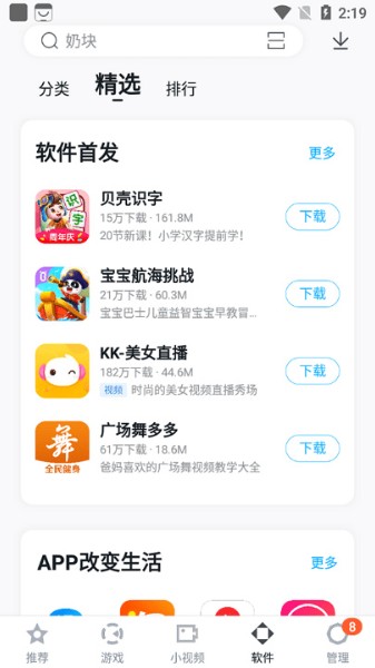 百度手机助手2021新版本下载-百度手机助手最新版下载v9.4.7 官方版 运行截图2